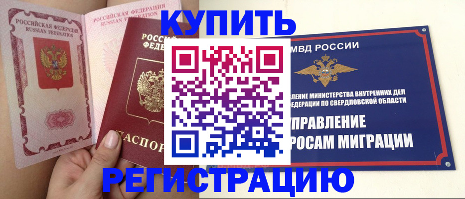 прописка ребенка в Кисловодске