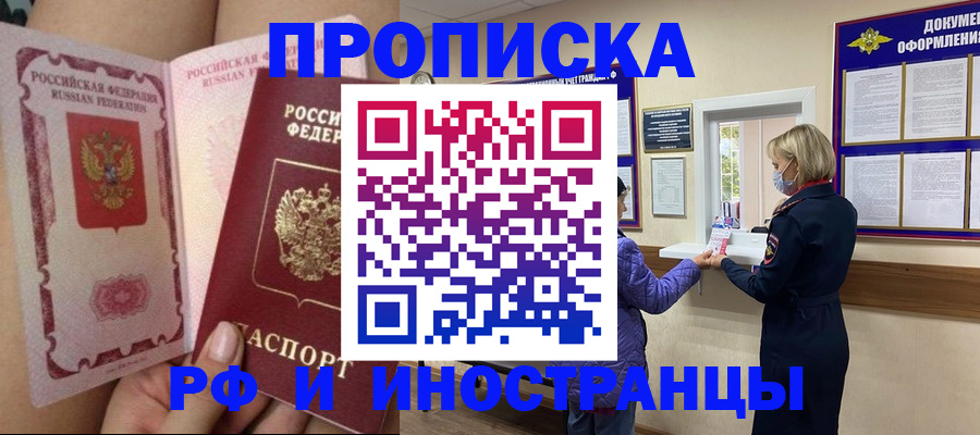 купить прописку в Кисловодске