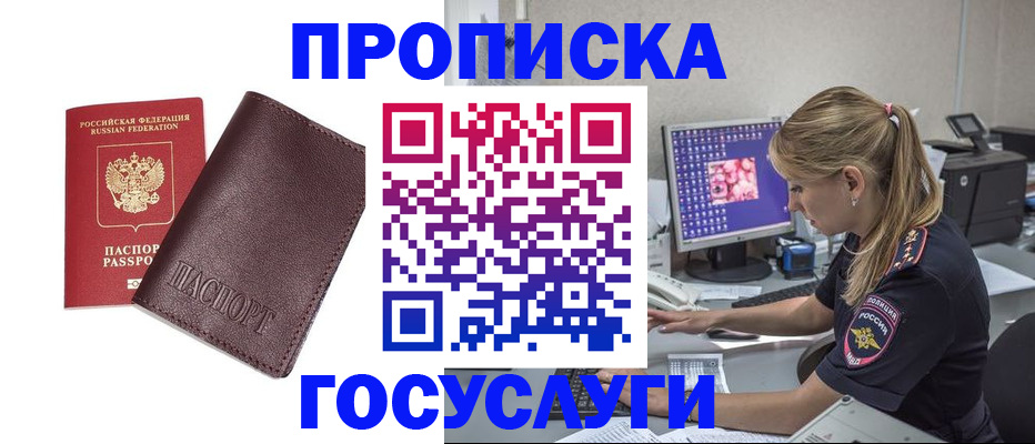 временная регистрация законно в Кисловодске