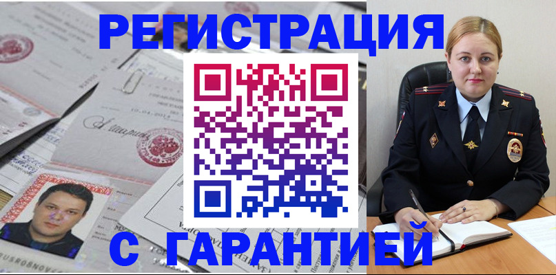 прописка штамп в Кисловодске