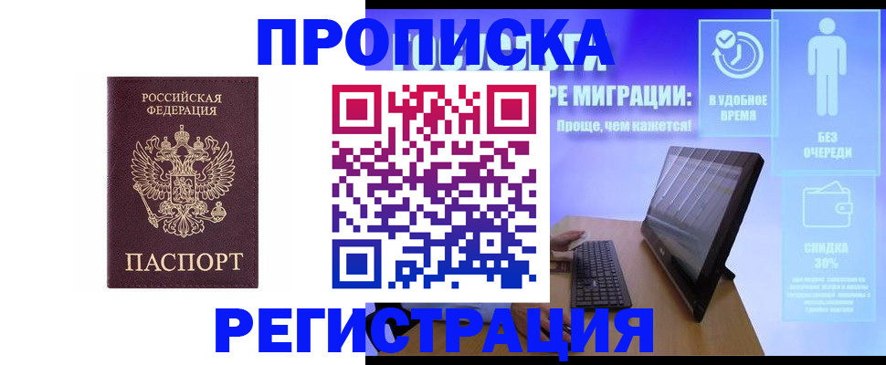 временная регистрация законно в Кисловодске