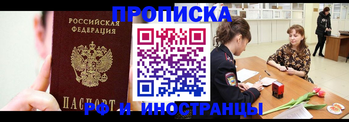 купить прописку в Кисловодске