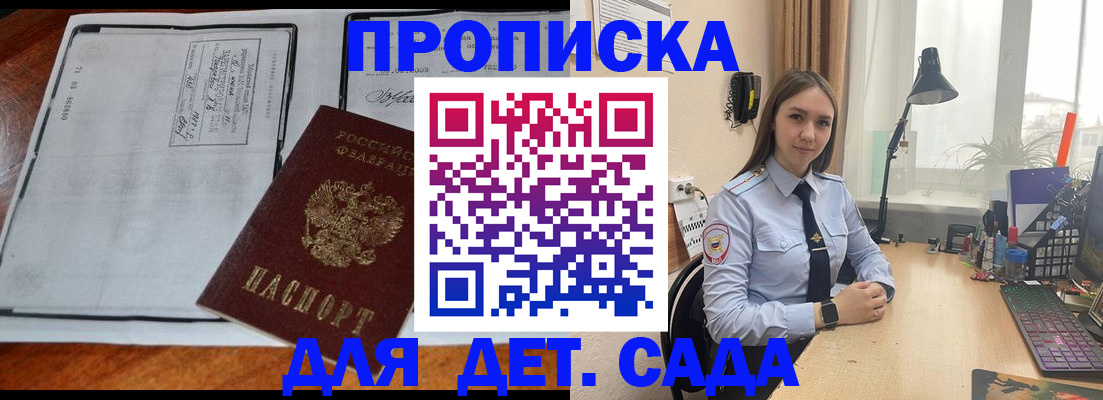 прописка для школы в Кисловодске